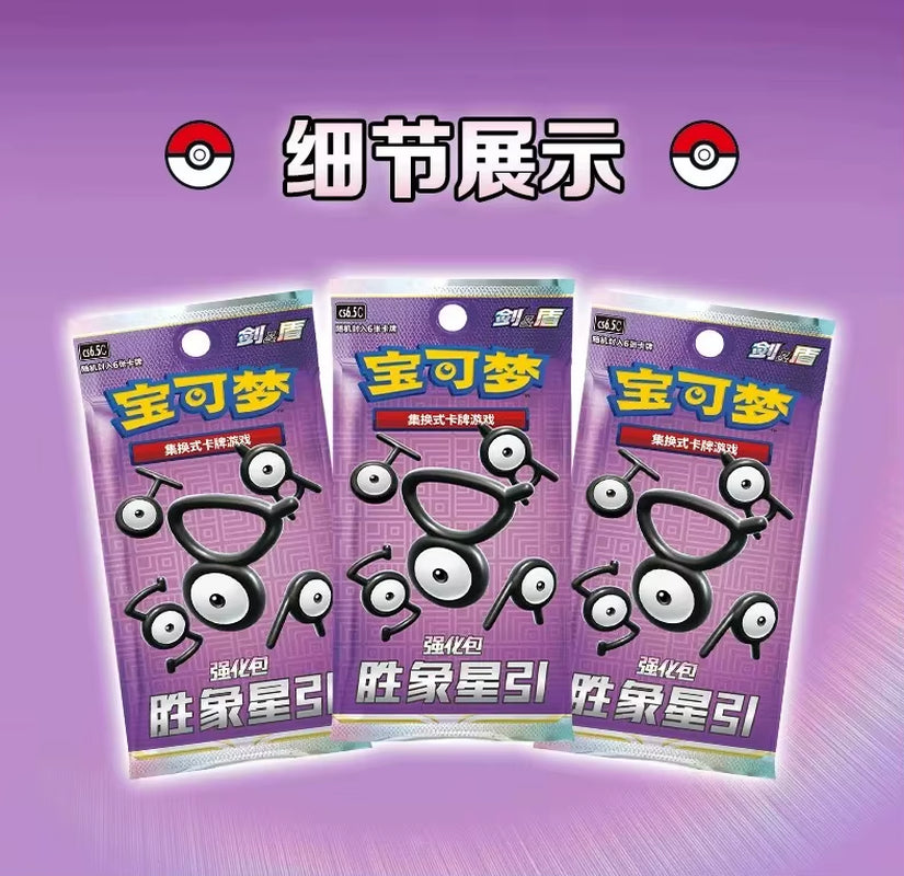 100% Genuine in Stock Pokemon PTCG Shengxiang Star Guidance 8.5 Enhanced Pack Gift Box Simplified Chinese Trading Card Game Box
