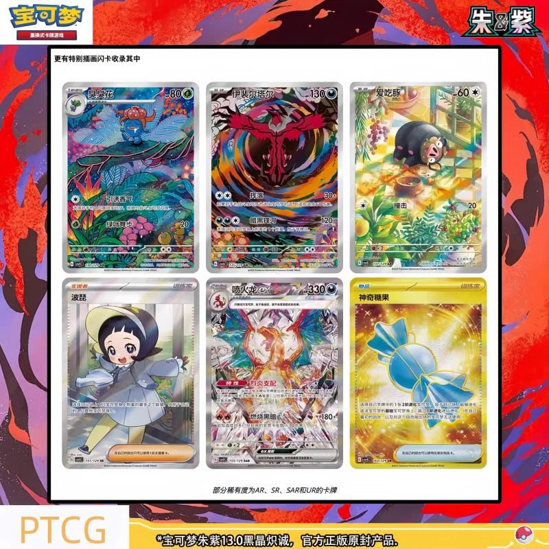 Original PKM Ptcg Swap Card Exclusive Simplified Scarlet&Violet Obsidian Flames 13.Supplement Package Happy Surprise Cards